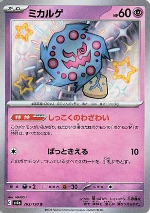 Spiritomb - 263/190 (Japanese) - SV4a Shiny Treasure ex Holofoil