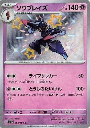 Ceruledge - 268/190 (Japanese) - SV4a Shiny Treasure ex Holofoil