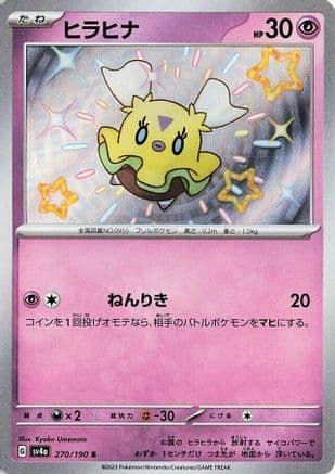 Flittle - 270/190 (Japanese) - SV4a Shiny Treasure ex Holofoil