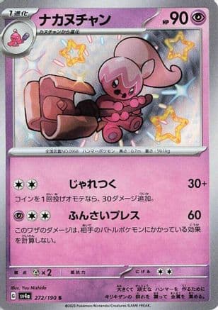 Tinkatuff - 272/190 (Japanese) - SV4a Shiny Treasure ex Holofoil