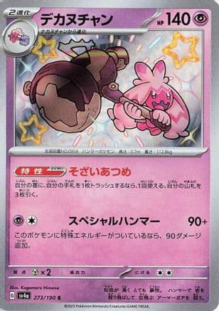 Tinkaton - 273/190 (Japanese) - SV4a Shiny Treasure ex Holofoil