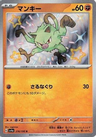 Mankey - 276/190 (Japanese) - SV4a Shiny Treasure ex Holofoil