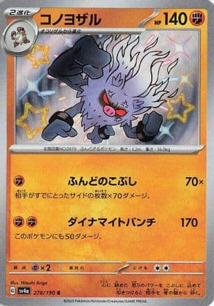 Annihilape - 278/190 (Japanese) - SV4a Shiny Treasure ex Holofoil