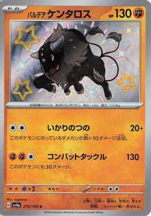 Paldean Tauros - 279/190 (Japanese) - SV4a Shiny Treasure ex Holofoil