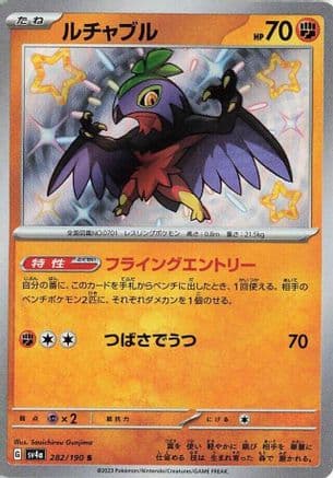Hawlucha - 282/190 (Japanese) - SV4a Shiny Treasure ex Holofoil