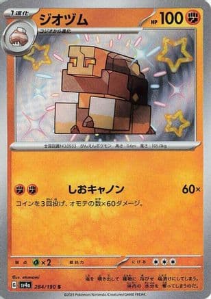 Naclstack - 284/190 (Japanese) - SV4a Shiny Treasure ex Holofoil