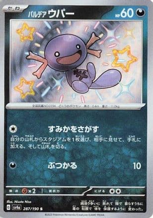 Paldean Wooper - 287/190 (Japanese) - SV4a Shiny Treasure ex Holofoil