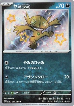 Sableye - 291/190 (Japanese) - SV4a Shiny Treasure ex Holofoil