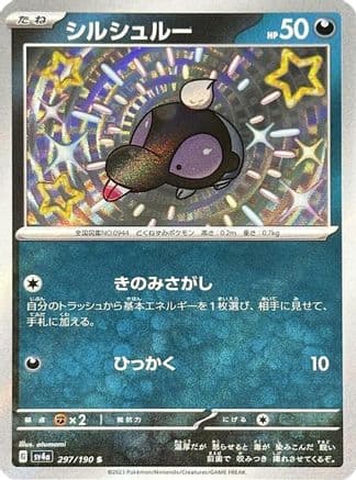 Shroodle - 297/190 (Japanese) - SV4a Shiny Treasure ex Holofoil