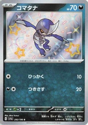 Pawniard - 292/190 (Japanese) - SV4a Shiny Treasure ex Holofoil