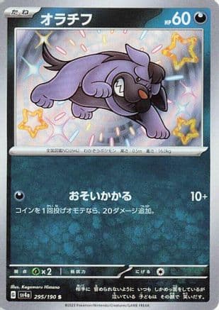 Maschiff - 295/190 (Japanese) - SV4a Shiny Treasure ex Holofoil