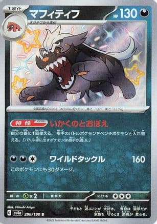 Mabosstiff - 296/190 (Japanese) - SV4a Shiny Treasure ex Holofoil