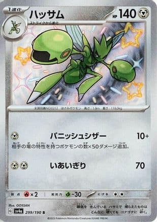 Scizor - 299/190 (Japanese) - SV4a Shiny Treasure ex Holofoil