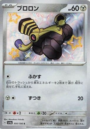 Varoom - 300/190 (Japanese) - SV4a Shiny Treasure ex Holofoil