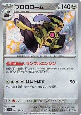Revavroom - 301/190 (301/190) (Japanese) - SV4a Shiny Treasure ex Holofoil