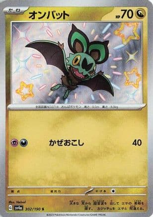 Noibat - 302/190 (Japanese) - SV4a Shiny Treasure ex Holofoil