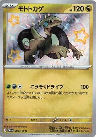 Cyclizar - 303/190 (303/190) (Japanese) - SV4a Shiny Treasure ex Holofoil