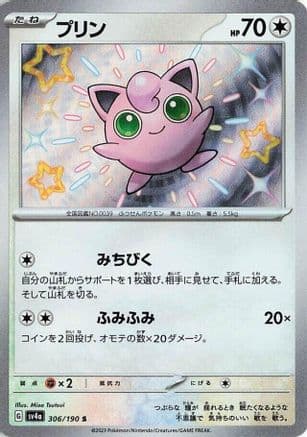 Jigglypuff - 306/190 (306/190) (Japanese) - SV4a Shiny Treasure ex Holofoil