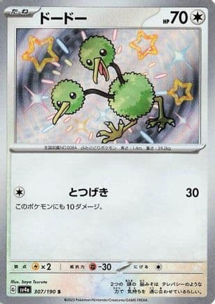 Doduo - 307/190 (307/190) (Japanese) - SV4a Shiny Treasure ex Holofoil