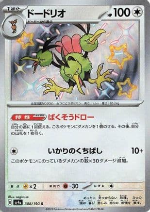 Dodrio - 308/190 (308/190) (Japanese) - SV4a Shiny Treasure ex Holofoil