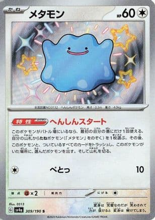 Ditto - 309/190 (Japanese) - SV4a Shiny Treasure ex Holofoil