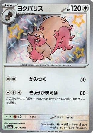 Greedent - 314/190 (Japanese) - SV4a Shiny Treasure ex Holofoil