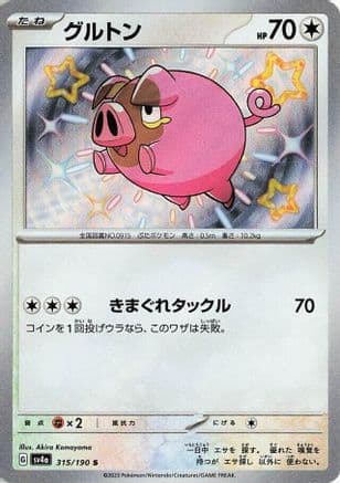 Lechonk - 315/190 (Japanese) - SV4a Shiny Treasure ex Holofoil