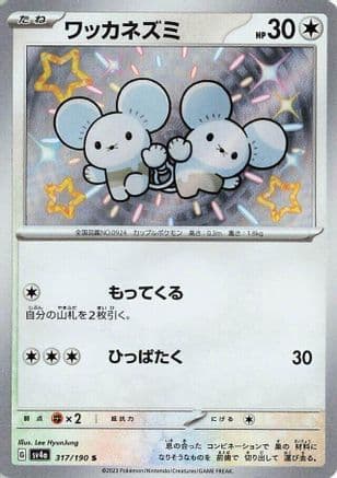 Tandemaus - 317/190 (Japanese) - SV4a Shiny Treasure ex Holofoil