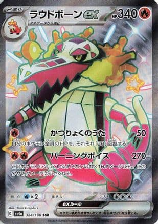 Skeledirge ex - 324/190 (Japanese) - SV4a Shiny Treasure ex Holofoil