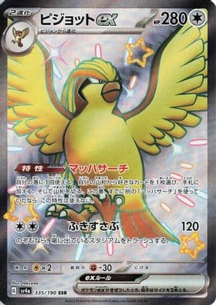 Pidgeot ex - 335/190 (Japanese) - SV4a Shiny Treasure ex Holofoil