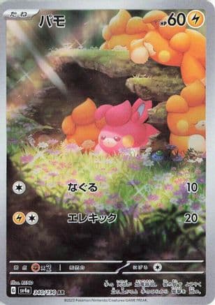 Pawmi - 340/190 (Japanese) - SV4a Shiny Treasure ex Holofoil