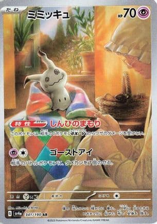Mimikyu - 341/190 (Japanese) - SV4a Shiny Treasure ex Holofoil
