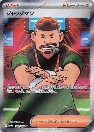 Judge (Japanese) - SV4a Shiny Treasure ex Holofoil