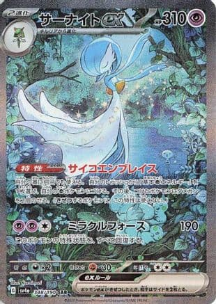 Gardevoir ex - 348/190 (Japanese) - SV4a Shiny Treasure ex Holofoil