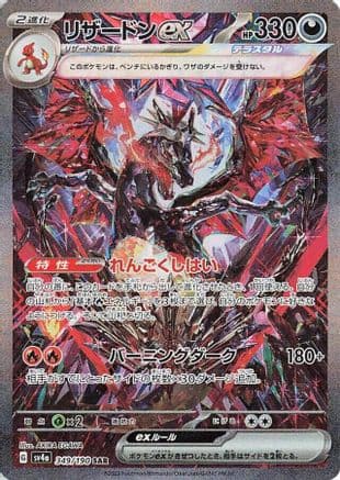 Charizard ex - 349/190 (349/190) (Japanese) - SV4a Shiny Treasure ex Holofoil