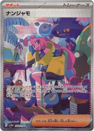Iono - 350/190 (Japanese) - SV4a Shiny Treasure ex