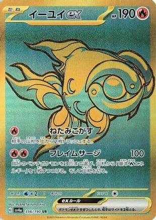 Chi-Yu ex - 356/190 (356/190) (Japanese) - SV4a Shiny Treasure ex Holofoil