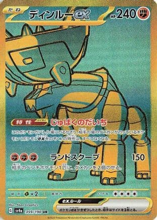 Ting-Lu ex - 359/190 (Japanese) - SV4a Shiny Treasure ex