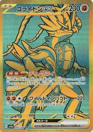 Koraidon ex - 360/190 (360/190) (Japanese) - SV4a Shiny Treasure ex Holofoil