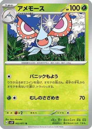 Masquerain (002/071) (Japanese) - SV2P Snow Hazard