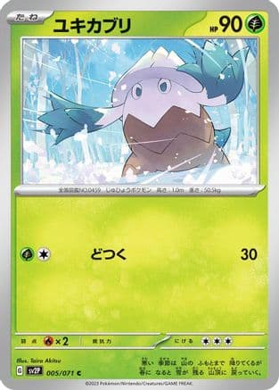 Snover (005/071) (Japanese) - SV2P Snow Hazard