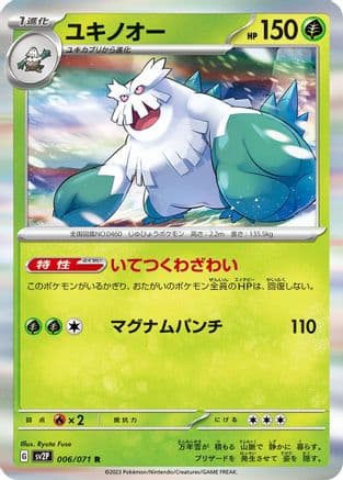 Abomasnow (006/071) (Japanese) - SV2P Snow Hazard Holofoil