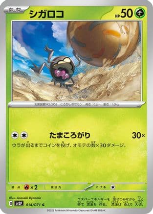 Rellor - 014/071 (014/071) (Japanese) - SV2P Snow Hazard