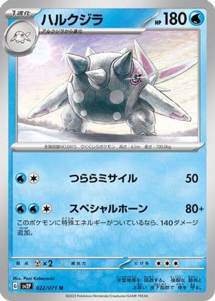 Cetitan (022/071) (Japanese) - SV2P Snow Hazard