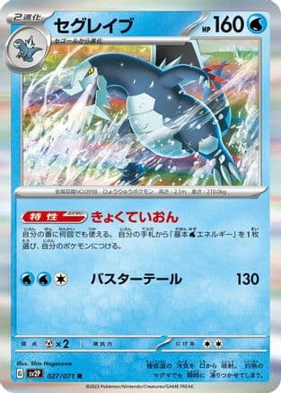 Baxcalibur - 027/071 (027/071) (Japanese) - SV2P Snow Hazard Holofoil