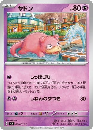 Slowpoke (029/071) (Japanese) - SV2P Snow Hazard