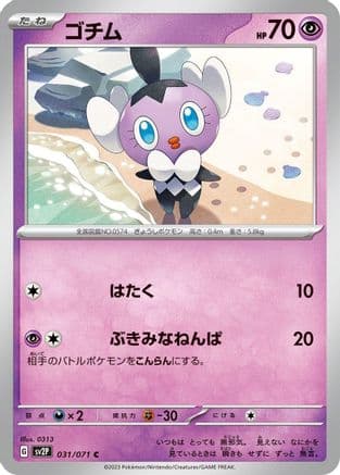Gothita (031/071) (Japanese) - SV2P Snow Hazard