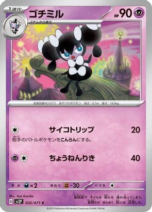 Gothorita - 032/071 (032/071) (Japanese) - SV2P Snow Hazard