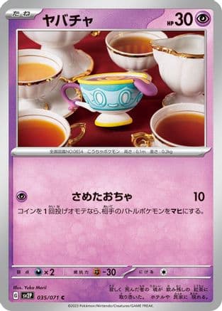 Sinistea (035/071) (Japanese) - SV2P Snow Hazard