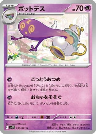 Polteageist (036/071) (Japanese) - SV2P Snow Hazard